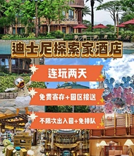 迪士尼門票 香港探索家度假酒店迪士尼套餐套票/+探索家酒店/迪士尼樂園酒店