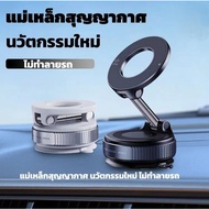 2025 Magnetic Vacuum Car Phone Holder Upgrade 360 Reinforcement Suction Cup 96LBS For iPhone And And