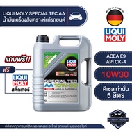 LIQUI MOLY SPECIAL TEC AA DIESEL 10W30 ขนาด 5 ลิตร เครื่องยนต์ดีเซล น้ำมันเครื่องรถยนต์สังเคราะห์