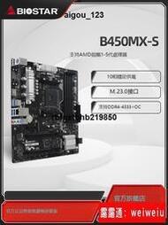 現貨映泰B450MX-S主板全新10相供電支持AMD銳龍5800X3D/5700X/5600G