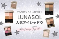 LUNASOL SKIN MODELING EYES 極致浄化眼影組合 Eye Shadow # Beige Beige