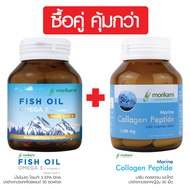 ซื้อคู่ คุ้มกว่า น้ำมันปลา โอเมก้า 3 พลัส วิตามินอี + มารีน คอลลาเจน เปปไทด์ โมริคามิ Fish Oil Omega 3 Vitamin E DHA EPA + Marine Collagen Peptide Morikami Laboratories