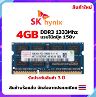 แรมโน๊ตบุ๊ค 4GB DDR3 1333Mhz สินค้าใหม่ พร้อมส่ง Hynix