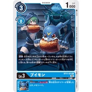 Digimon TCG Japanese BT11-023 Veemon  | U | DIMENSIONAL PHASE