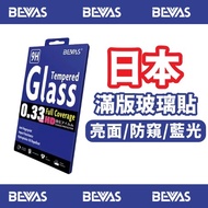 Japan BEVAS iPhone 15 14 13 12 11 Pro Max Glass Sticker Privacy Film Protector Screen