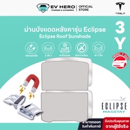 [EV HERO]Tesla Roof Sunshade Roof Sunshade Eclipse Model Y/ Model 3/ Juniper/ Highland