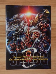 超級機器人大戰OG Official Perfect File GAIDEN