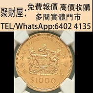 實體門市 免費上門鑒定報價：1986年英女皇訪港記念金幣，2024年美國鷹1oz金幣，1/20oz，加拿大1/4oz楓葉金幣，中國第一代生肖紀念金幣，1986英女王探訪紀念金幣，美國自由女神1/10o