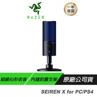 Razer 雷蛇 Seiren 魔音海妖 X for PCu0026PS4麥克風 內建防震支架 超級心形收音 耳機監聽 靜音按鈕