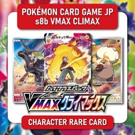 POKÉMON CARD GAME JP - s8b CHR Singles [VMAX CLIMAX]
