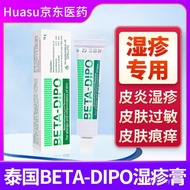 泰国湿疹膏进口BETA-DIPO膏皮肤炎症瘙痒止痒专用软膏湿疹膏止痒去根成人成人慢性湿疹专用 BETA-DIPO湿疹膏15g