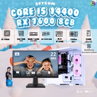 SETCOM + MONITOR BONMECOM2 ครบเซ็ตพร้อมจอ / CPU i5 14400 / RX 7600 8GB / Case เลือกแบบได้ครับ