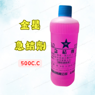 [現貨 含稅] 金星 水泥急結劑 急結劑 防水急結劑 500C.C 防水工程 水泥DIY 快乾劑 水泥快乾 水泥快乾劑