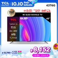 ใหม่ TCL ทีวี 43 นิ้ว QLED 4K Google TV รุ่น 43T6G ระบบปฏิบัติการ Google/Netflix & Youtube & MEMC - 