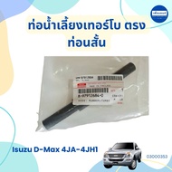 Turbo Water Pipe Straight Short Section For Isuzu D-Max 4JA-4JH1 Genuine Brand Product Code 03000353