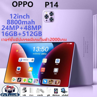 แท็บเล็ต OPPQ P14 แท็บเล็ตถูกๆ โทรได้ 12นิ้ว แท็บเล็ตถูกๆ  Tablet RAM16GB ROM512GB Andorid10.0  แท็บเล็ต แทบเล็ตราคาถูก รองรับภาษาไทย แท็บเล็ตสำหรับเล่นเกม2