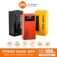 iMI Powerbank Fast Charge พาวเวอร์แบงค์ความจุใหญ่ ชาร์จเร็ว 66W PD22.5W  ชาร์จเร็วรองรับ4เครื่อง เพา