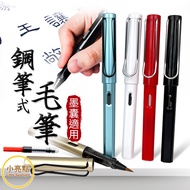[Small Highlights] Fountain Pen Type Brush Replaceable Ink Follicle Brush Calligraphy Fountain Pen C