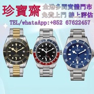 Tudor Pelagos、Black Bay GMT、Black Bay S&G、Rolex勞力士 PATEK PHILIPPE百達翡麗 Franck Muller法蘭克穆勒 Breguet寶璣 C