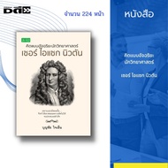 Book: Genius Thinking Scientist Sir Isaac Newton: Newton's History Works Important Rules Of