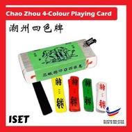 【1-SET】 五付庄 四色牌 乌背 潮州 Chinese Chao Zhou 4 Colour Playing Card / Teochew 4 Colour Playing Card