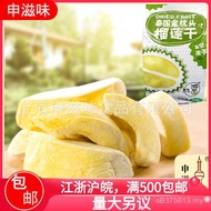Durian Selected Catties 2.8 Golden Pillow Durian Dry Shen Taste/Straight Batch Box Casual Snacks Non