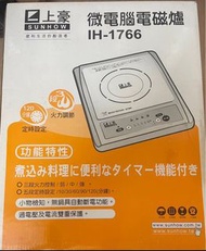 🍲🫕上豪 🍲🫕冬天 微電腦🌟電磁爐HI-1766火鍋