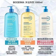 [260324] 法國Bioderma沐浴系列1000ml
