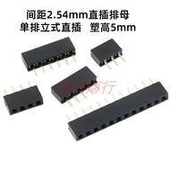 2.54mm Female Row Single Row Vertical Socket Socket Height 5mm U-Shaped Terminal 2P/3/4/5/6/7/8/10P