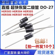 In-Line HER503 504 505 506 507 508 Ultra-Fast Recovery Second Stage Tube DO-27 5A1000V