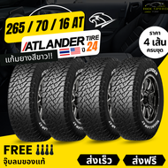 265/70R16 A/T ยางรถยนต์ (ขอบ16) รุ่น ROVERCLAW (4เส้น) ยางใหม่ปี24 ผลิตไทยเกรดส่งออกสหรัฐอเมริกา+ฟรี