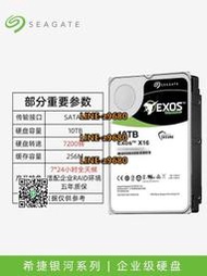 【可開發票】希捷10T硬盤ST10000NM0016銀河系列企業級 NAS 監控 存儲10TB