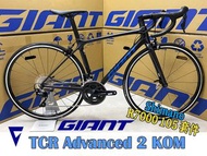 全新 GIANT TCR Advanced 2 KOM [山路之王] Shimano 105 R7000 單車公路車 road bike [not merida java]