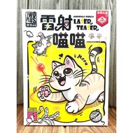 [Board Game Servant] Laser Meow Physical Store Party Game.scheming Game.dice Game.cat Board Game.las