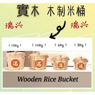 木制米桶WOODEN RICE BUCKET (6KG/10KG/12KG)