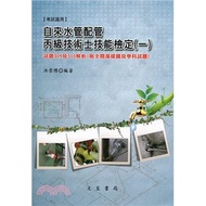 Wen Sheng-Jianhong Tap Pipe Piping Grade C Technician Skill Test (1) (2) (3) (4) (5) < Jianhong Book