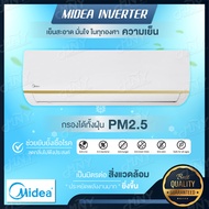 เครื่องปรับอากาศ Midea Inverter แอร์บ้าน เย็นสะอาด มั่นใจ ในทุกองศาความเย็น ประหยัดพลังงาน แข็งแรง ทนทาน สินค้าคุณภาพ พร้อมส่ง