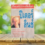 Peter Lynch's World Chorus Lynch