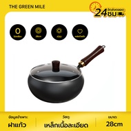 THE GREEN MILEกระทะไม่ติดกระทะ กระทะก้นลึก ไม่ต้องไช้น้ำมัน ขายดีที่สุด
