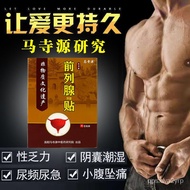 ▨●[Luoyang Baima Temple Intangible Cultural Heritage] Prostate patch premature ejaculation delay patch men s lasting