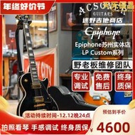 蘇州迷野吉他Epiphone依霹風電吉他Les Paul Custom黑卡白卡黃卡