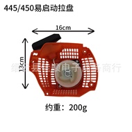 Fushihua Husqvarna445/450 Starter Starter Pull Plate Husqvarna 450 Starter Pull Plate