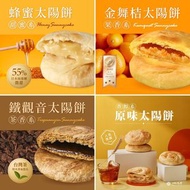 🇹🇼 台灣直送 如邑堂 太陽餅 🇹🇼