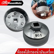 G009A-Oil Filter Removal Cover For Honda TOYOTA Nissansansuzuki Size 901 65 Mm. 14 Squares (Check Th