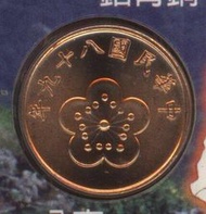 限量絕版之"﻿民國89年5角硬幣﻿"﻿,稀有少見年份,新品未使用,外封膠套仍在,台北可面交