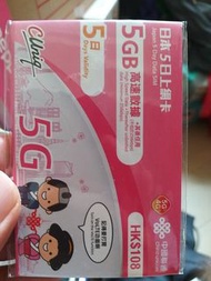 日本5日上網卡 5GB 5G數據