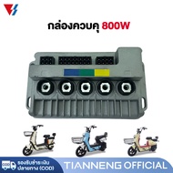 TIANNENG กล่องควบคุ จักรยานไฟฟ้า กล่องควบคุ 800W 48V 60V กล่องควบคุ สำหรับ จักรยานไฟฟ้า กล่องควบคุมร