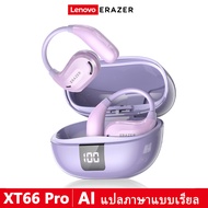 [รับประกัน 1 ปี] Lenovo ERAZER XT66 PRO หูฟังบลูทูธ AI แปลภาษา Bluetooth 5.4 ซุปเปอร์เบส IPX5 กันน้ำ