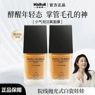 Small Bubble Oxygen Injection Mask Polishing Oxygen Injection Clean Moisturizing Moisturizing Water 