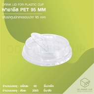 Cheese Tea Lid PET Plastic Glass Mouth 95MM.